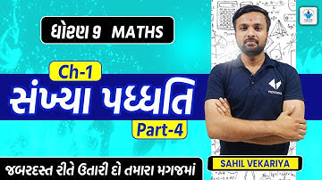 Sankhya Padhti STD 9 (સંખ્યા પધ્ધતિ) | Standard 9 Maths Chapter 1 | Part 4 | GSEB | Sahil Vekariya