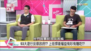 93大遊行吵什麼 年金改革軍公教勞都不爽! 國民大會 20160901 (完整版)