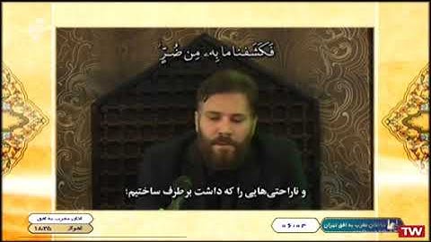 الأنبياء 83-90 - القارئ حسين فردي
