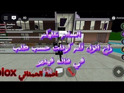اكواد روبلوكس اغاني عربيه Roblox Codes Arabic Music 100 100 Roblox Music
