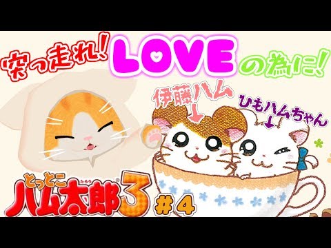 【#ハム太郎】ジャングルで結婚式！？【子猫VTuber】#4