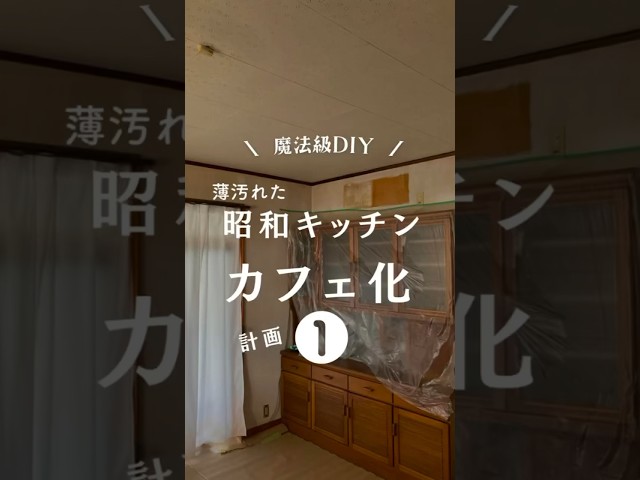 DIYをする