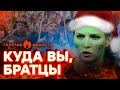 Скабеева КРАДЕТ украинское РОЖДЕСТВО | ГОРЯЧИЕ НОВОСТИ 28.12.2023