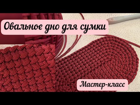 Овальное дно для