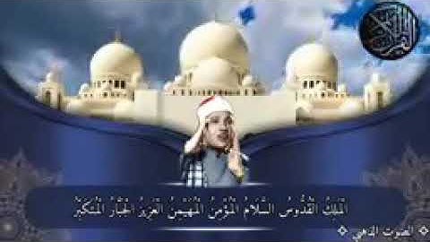" روائع الصوت الذهبي" ما تيسر من سورة الحشـر.. ✧