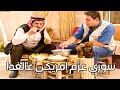 سوري عزم امريكي لعندو عالبيت ـ غداه سمن عربي واكل دسم هههه ـ مرايا