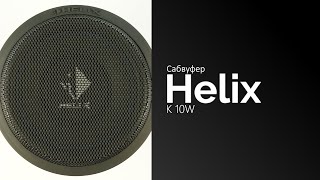 Распаковка сабвуфера Helix K 10W