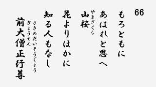 小倉百人一首 音声つき もろともに 小倉百人一首 音声つき もろともに
