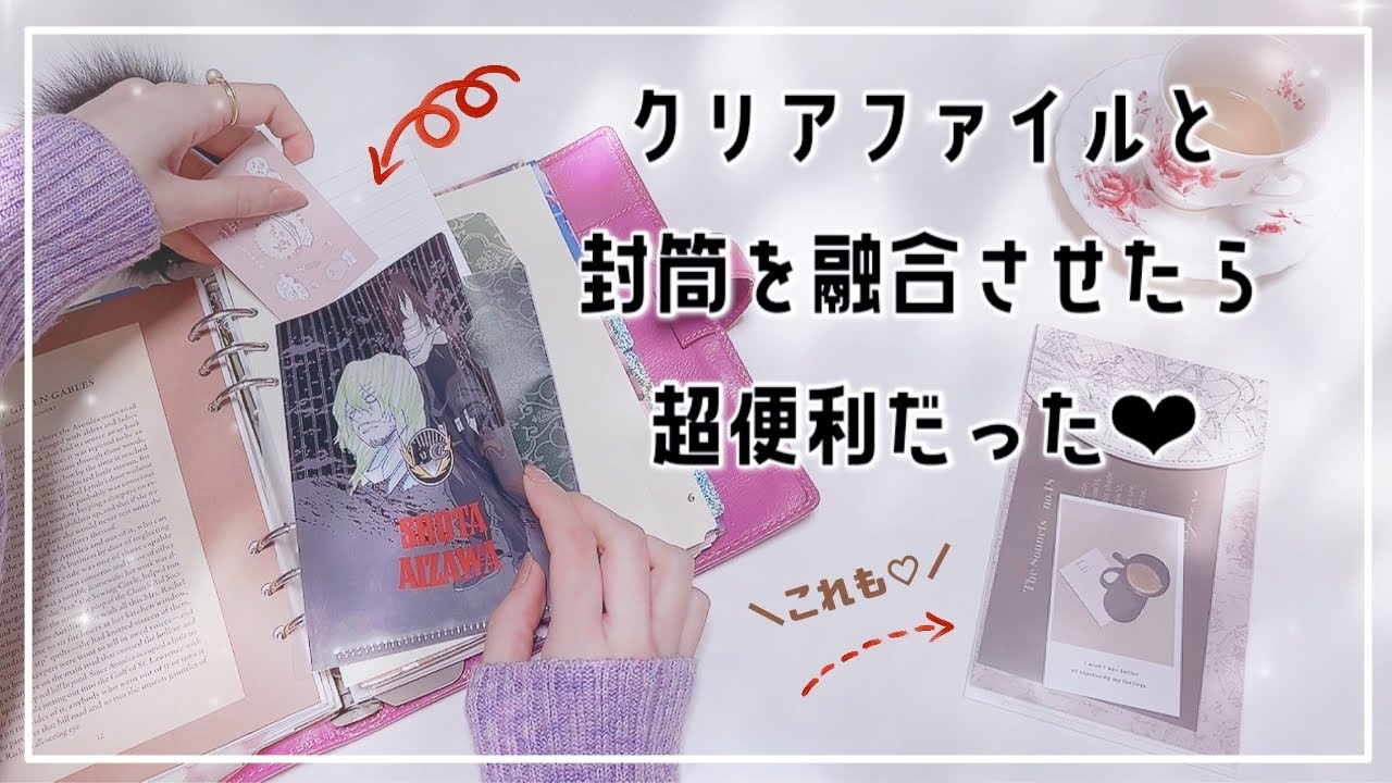 【工作を見守る回】書類紛失の心配なし！好きなサイズとデザインで作る🌟封筒×クリアファイル