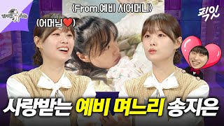 [라디오스타] 예비 며느리를 향한 시어머니의 사랑은 박위도 못 이김 MBC240508방송