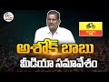 P Ashok Babu Press Meet Live