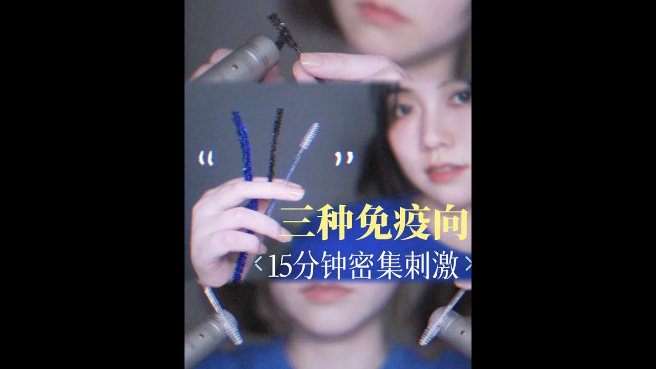 ASMR丨无人声免疫向 细密刺刺酥酥助眠