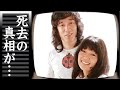 チェリッシュ・松崎好孝が急逝していた真相...妻の難病を献身的に支えた末路に涙が止まらない...『夢グループ』に所属して活躍した夫婦歌手の子供の現在に驚きを隠せない...