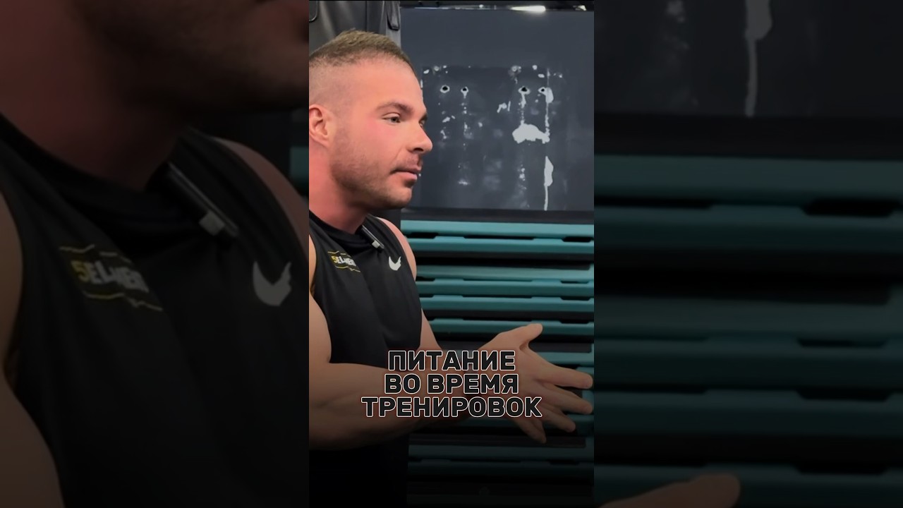 ПРАВИЛА ПИТАНИЯ ПЕРЕД ТРЕНИРОВКОЙ #похудение #спорт #тренировка #питание #здоровье #gym