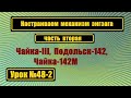 Настраиваем зигзаг. Продолжение первой части.