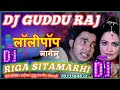 Lolipop lagelu pawan singh bhojpuri hard songs dj guddu raj riga sitamarhi bihar