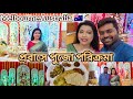 প্রবাসে পুজো পরিক্রমা,প্রতিমা দর্শন,অষ্টমীর ভোগ, সাংস্কৃতিক অনুষ্ঠান সব মিলিয়ে দারুন একটা দিন কাটলো