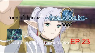 Toram Online ฟรีเรนตีบอสทุกตัวระดับยากสุดตัว EP 23 ตอนจบ #toramonline #shorts #vtuberthai