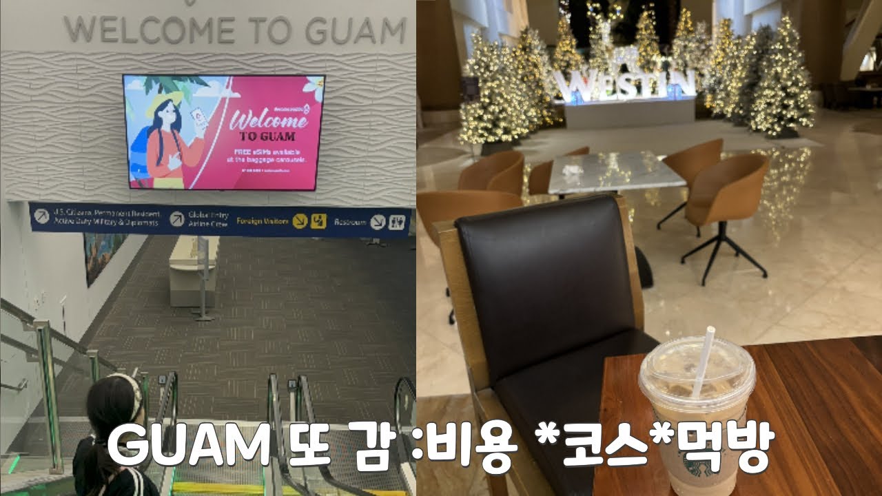 Eng) 괌에서 한여름밤 크리스마스 (feat. 비 몰고 오는 가족)먹방! 무료숙박& 비용부터 꿀팁까지 모두 공개😋