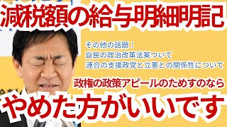 減税分を給与明細に明記するのはやめた方がいいです