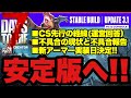 最新情報【7DAYS TO DIE】PC安定版配信と不具合の現状。運営からの回答と今後の対応を資料でまとめました