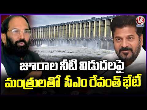 CM Revanth Meeting With Ministers,MLAs Over Jurala Water Release  V6 News - V6NEWSTELUGU