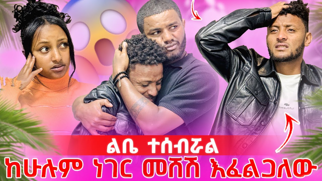 ከሁሉም ሰው እርቄ መኖር ነው ምፈልገው// በቃኝ 🥹🥹