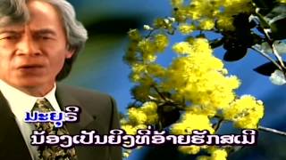 Video thumbnail of "Mayuri - Voradeth Ditthavong (Lao Hit song)"