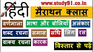 Hindi Master Revision Class by Nitin Sir Study91