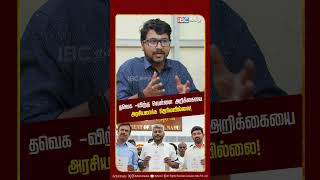 தவெகவிற்கு வெள்ளை அறிக்கையை அரசியலாக்க தெரியவில்லை! Mathivanan | Vijay | ADMK vs TVK | Vijay | IBC