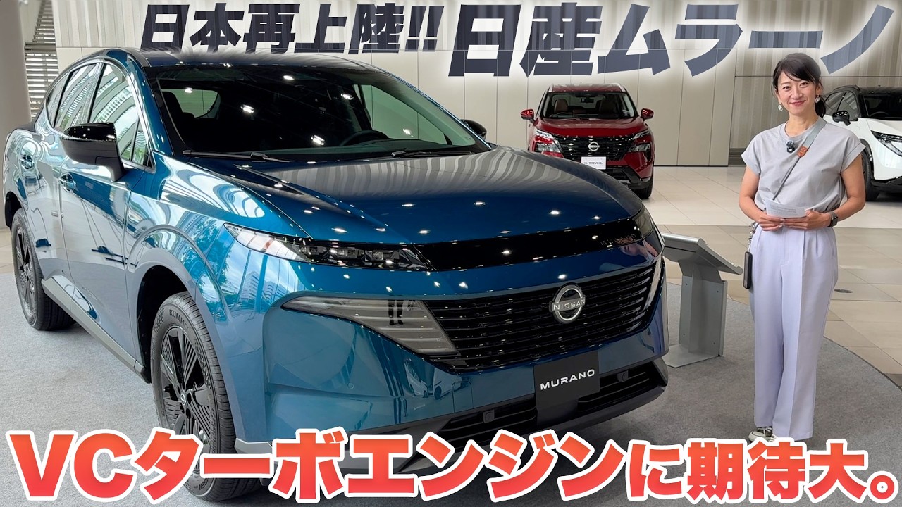 ムラーノ確認用 新型は約800万円】日産ムラーノが日本に帰ってきました【藤トモCHECK