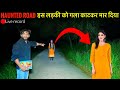 Hunted road        creepy masoom ladki ki atma