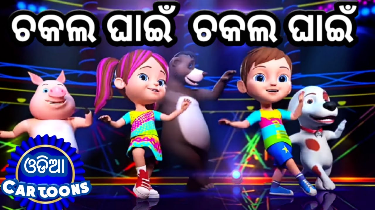 Chakala Ghain Dance Song  More Odia Cartoon Songs  Salman Creation Sishu Batika 