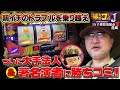 【勝ちスロコミットＪ：第13回(千葉県茂原市・前編)】大手法人&人気演者のジャグラー祭りに突撃！【ゴーゴージャグラー3】