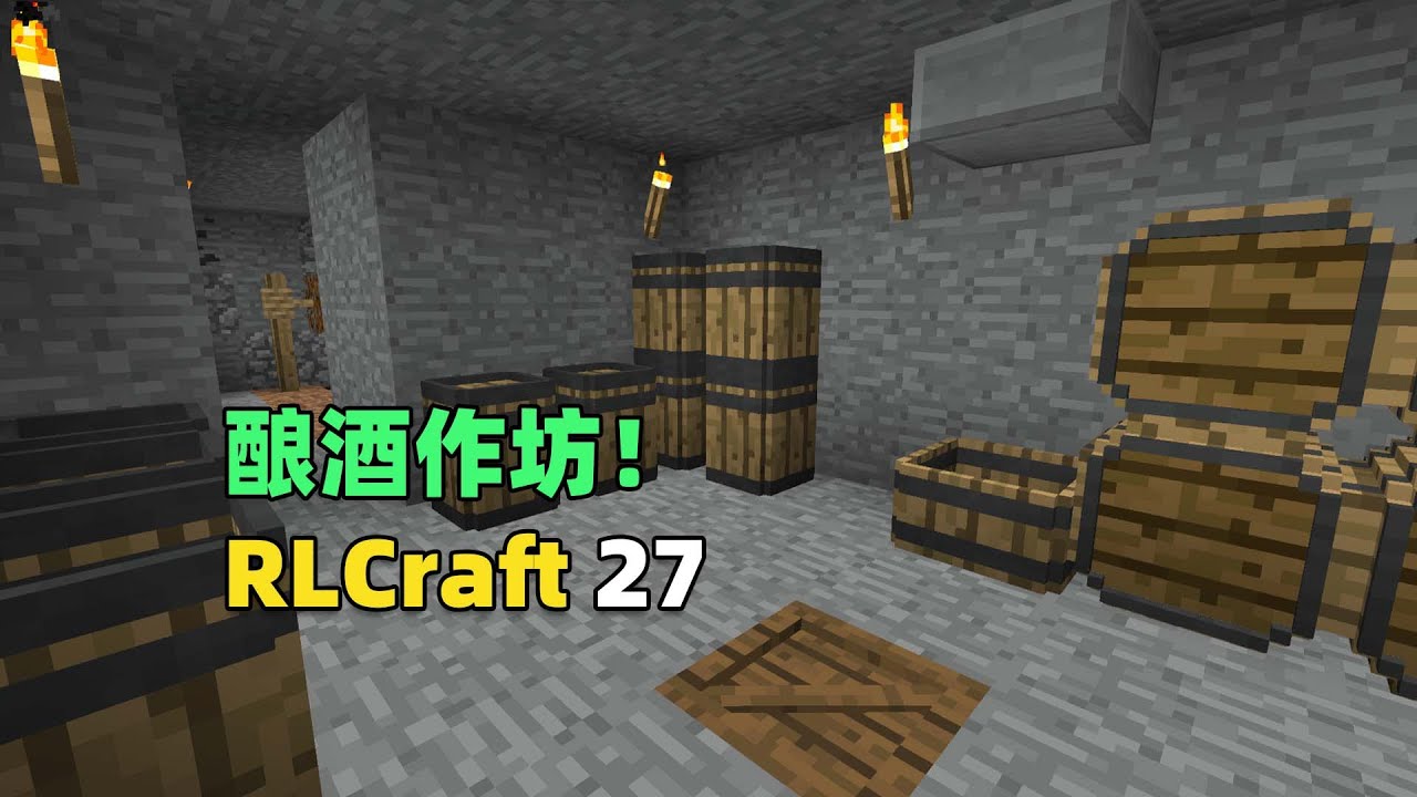Wine Rlcraft 【Minecraft】RLCraft生存27:打造酿酒作坊,勇闯失落之城! - YouTube