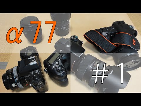 SONY α77 ＃1「開封編」 - YouTube