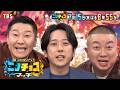 二宮和也&times;チョコプラ!男子バレー日本代表エース・髙橋藍が初参戦!各界の一流アスリートによる異種頂上決戦!!『ニノチョコマッチ』7/15(水)【TBS】