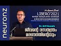 ജീവന്റെ രസതന്ത്രം, മരണത്തിന്റെയും - Dr Arif Hussain | Libero'21 esSENSE Kollam