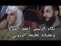 الشاب الذي ابكى الرئيس احمد الشرع وعقيلته السيدة لطيفه الدروبي الرئيس يحضن الشاب وكانه احد اولاده 