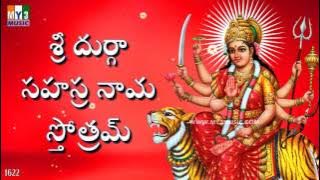 DURGA SAHASRANAMA STHOTHRAM TELUGU | శ్రీ దుర్గా సహస్ర నామ స్తోత్రమ్ | DURGA DEVI STHOTHRAS -1622