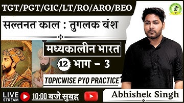 Class-12 | तुगलक वंश  Part-03 |TGT/ PGT/UGC-NET/CUET UG-PG/UPRO-ARO/BEO By Abhishek Singh