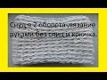 Снуд в 2 оборота ,вязание руками без спиц и крючка.LICs in 2 turns, hand knitting