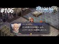 俺は空の軌跡FCが好きなんだよっ！/The Legend of Heroes: Trails in the Sky FC #106