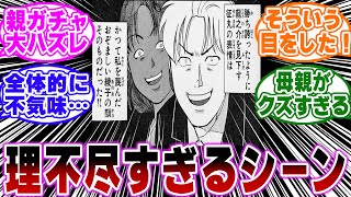 「飛騨からくり屋敷〇人事件の被害者が理不尽すぎる…ｗ」に関する反応集【金田一少年の事件簿/名探偵コナン】