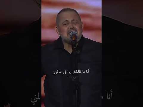 انا مظلمتش ياللي ظالمني السلطان ابو وديع