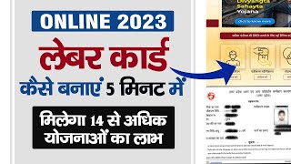 Labour card kaise banaye - 2023 | How to apply labour card online | Shramik card online apply