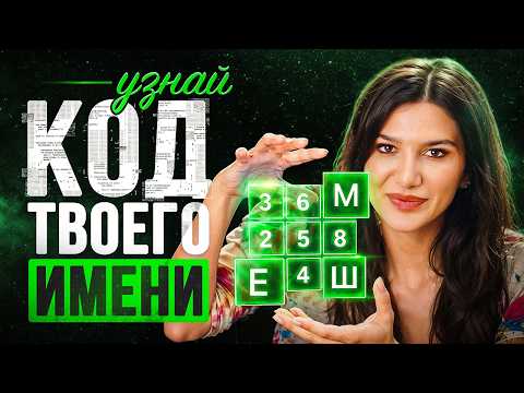 THE SECRET OF YOUR NAME REVEALED! How does your name affect your MONEY and PERSONAL LIFE?