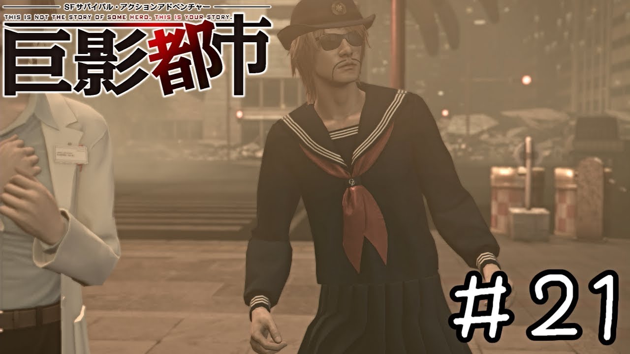 【巨影都市 実況】さすがに警察が機能してたらしょっぴかれてる　＃２１