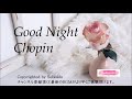赤ちゃんが寝るクラシック音楽BGM　赤ちゃんが寝てくれなくて困っているときに役立つおやすみショパンクラシック音楽BGM