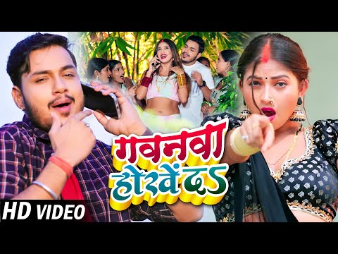 Video Ankush Raja गवनव ह ख दS अ क श र ज Shivani Singh Komal Singh Bhojpuri Song